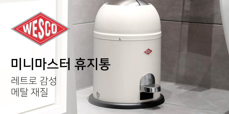 웨스코-미니마스터휴지통